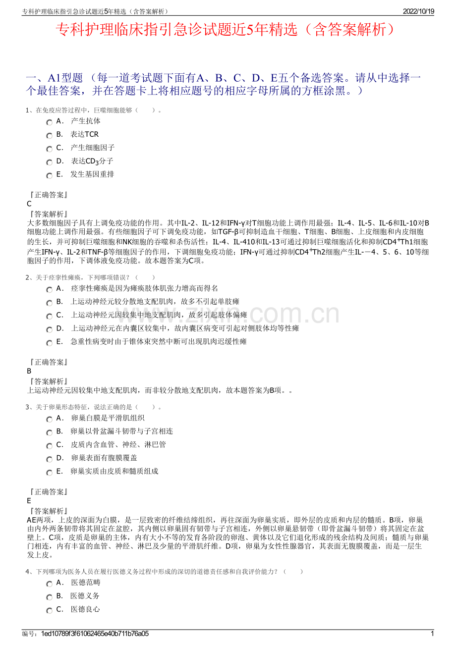 专科护理临床指引急诊试题近5年（含答案解析）.pdf_第1页