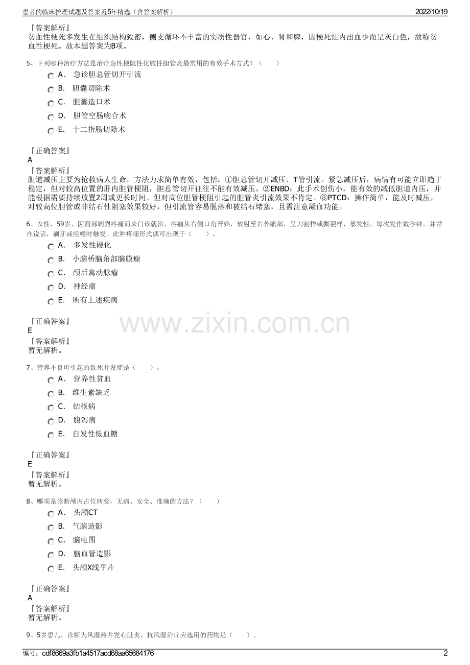 患者的临床护理试题及答案近5年（含答案解析）.pdf_第2页