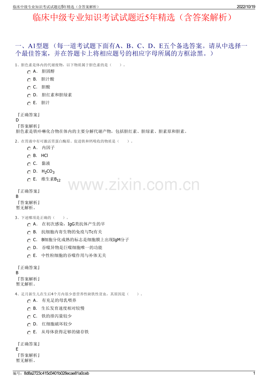临床中级专业知识考试试题近5年（含答案解析）.pdf_第1页