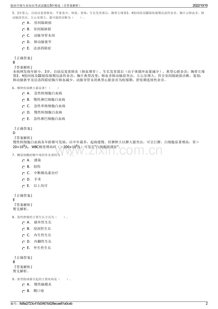 临床中级专业知识考试试题近5年（含答案解析）.pdf_第2页