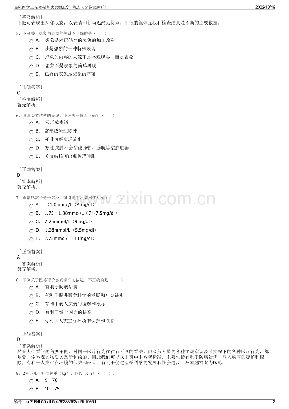 临床医学工程教程考试试题近5年精选（含答案解析）.pdf_第2页