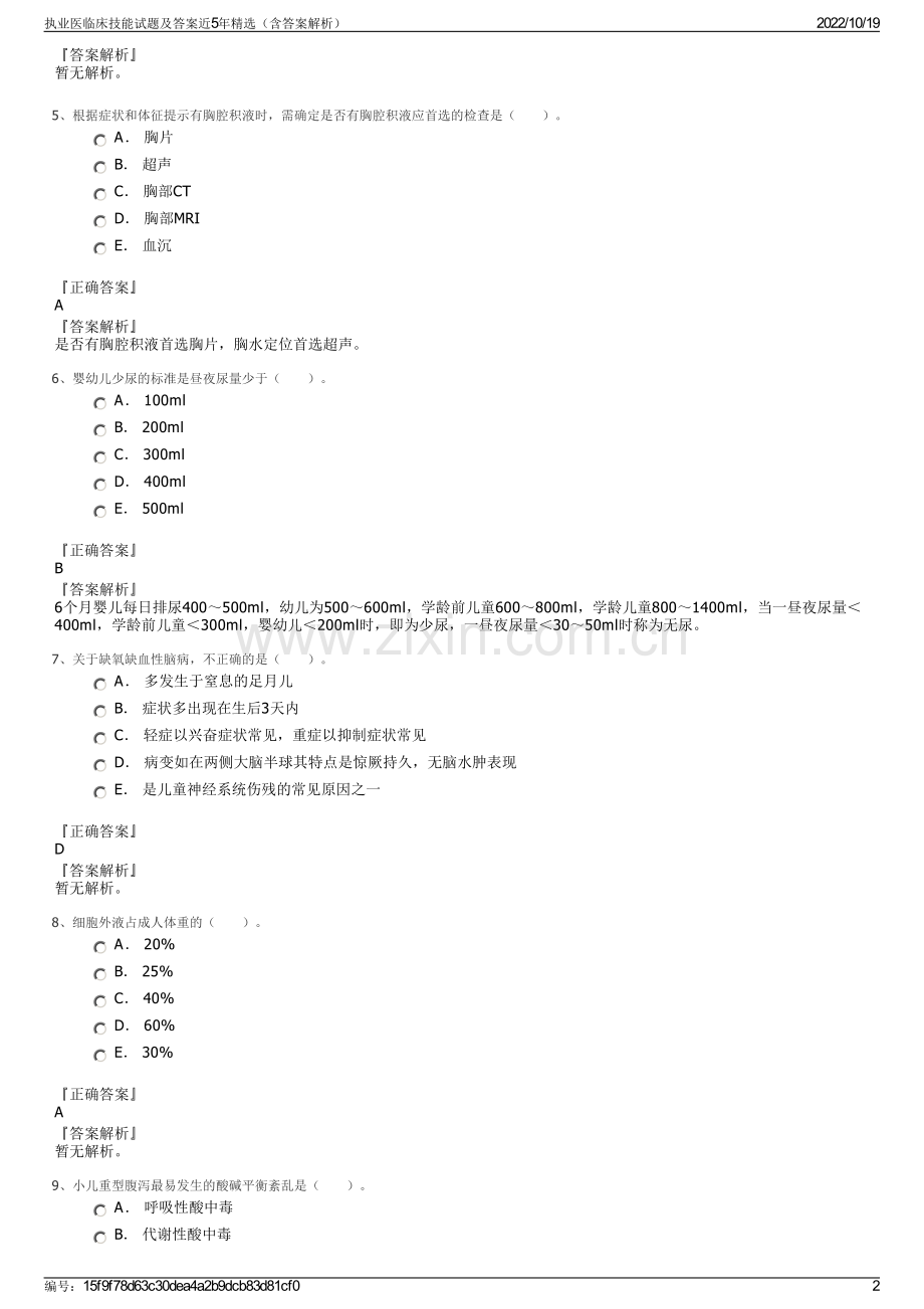 执业医临床技能试题及答案近5年（含答案解析）.pdf_第2页