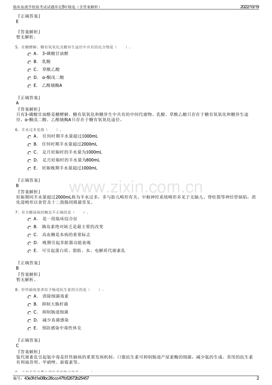 临床血液学检验考试试题库近5年精选（含答案解析）.pdf_第2页