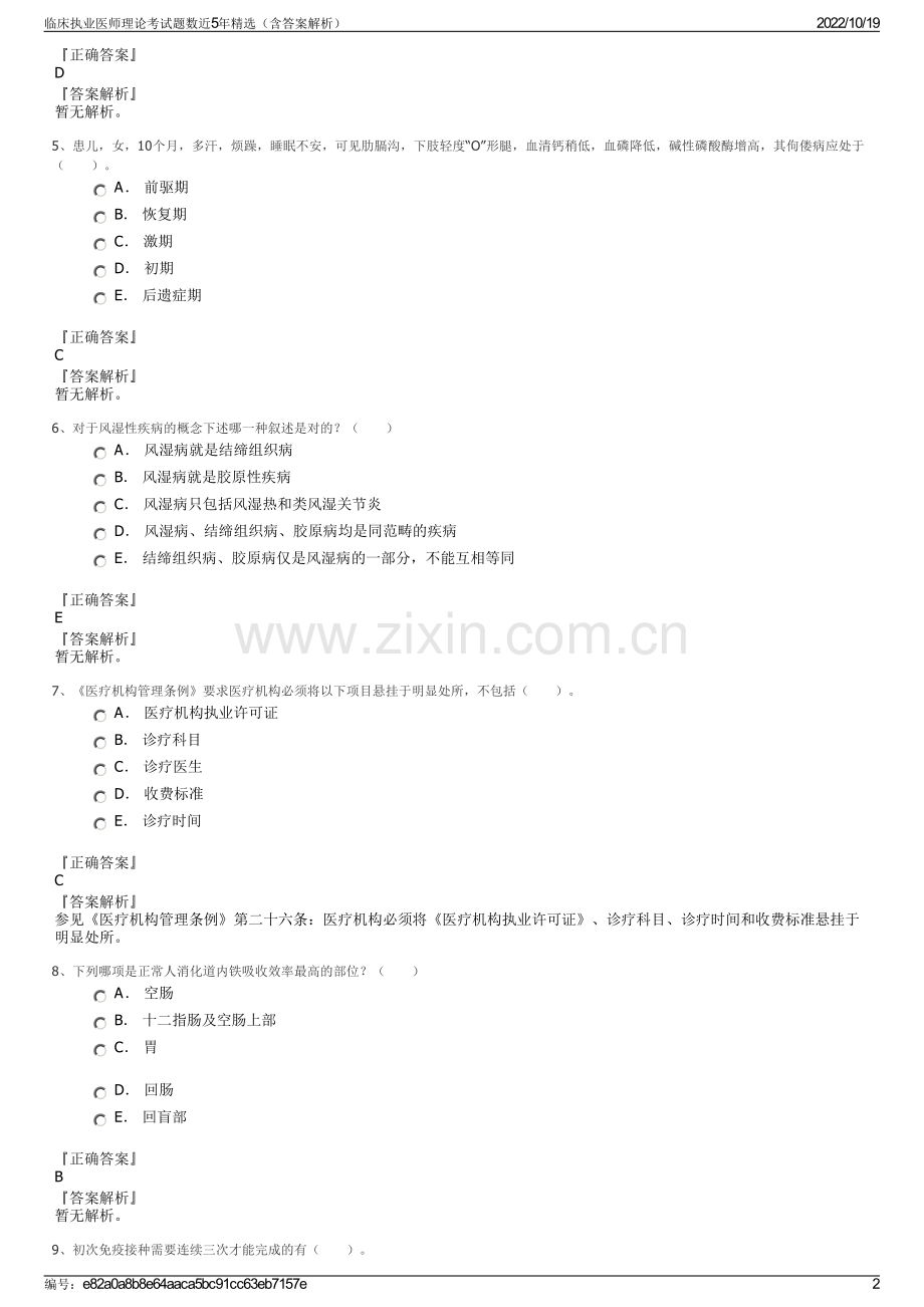 临床执业医师理论考试题数近5年（含答案解析）.pdf_第2页