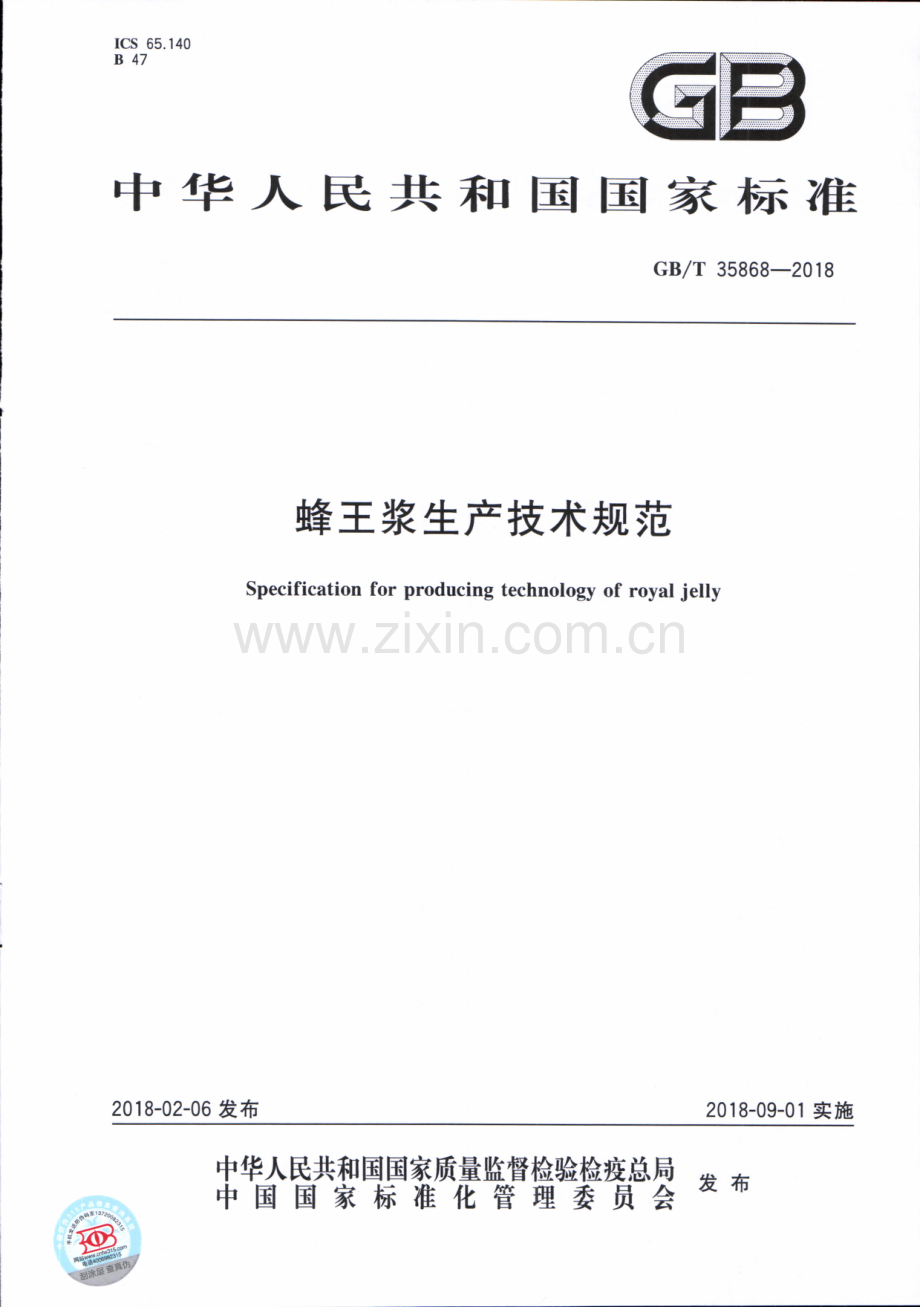GB∕T 35868-2018 蜂王浆生产技术规范.pdf_第1页