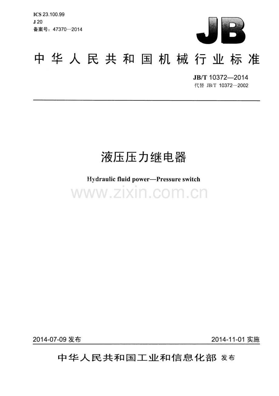 JB∕T 10372-2014（代替JB∕T 10372-2002） 液压压力继电器.pdf_第1页