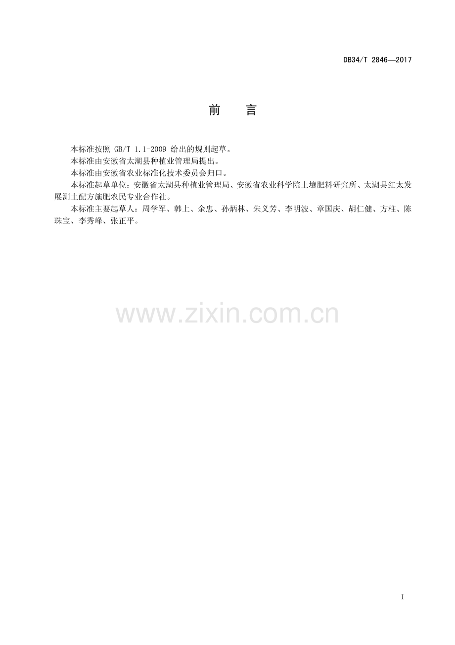 DB34∕T 2846-2017 硫肥合理施用技术规程(安徽省).pdf_第3页