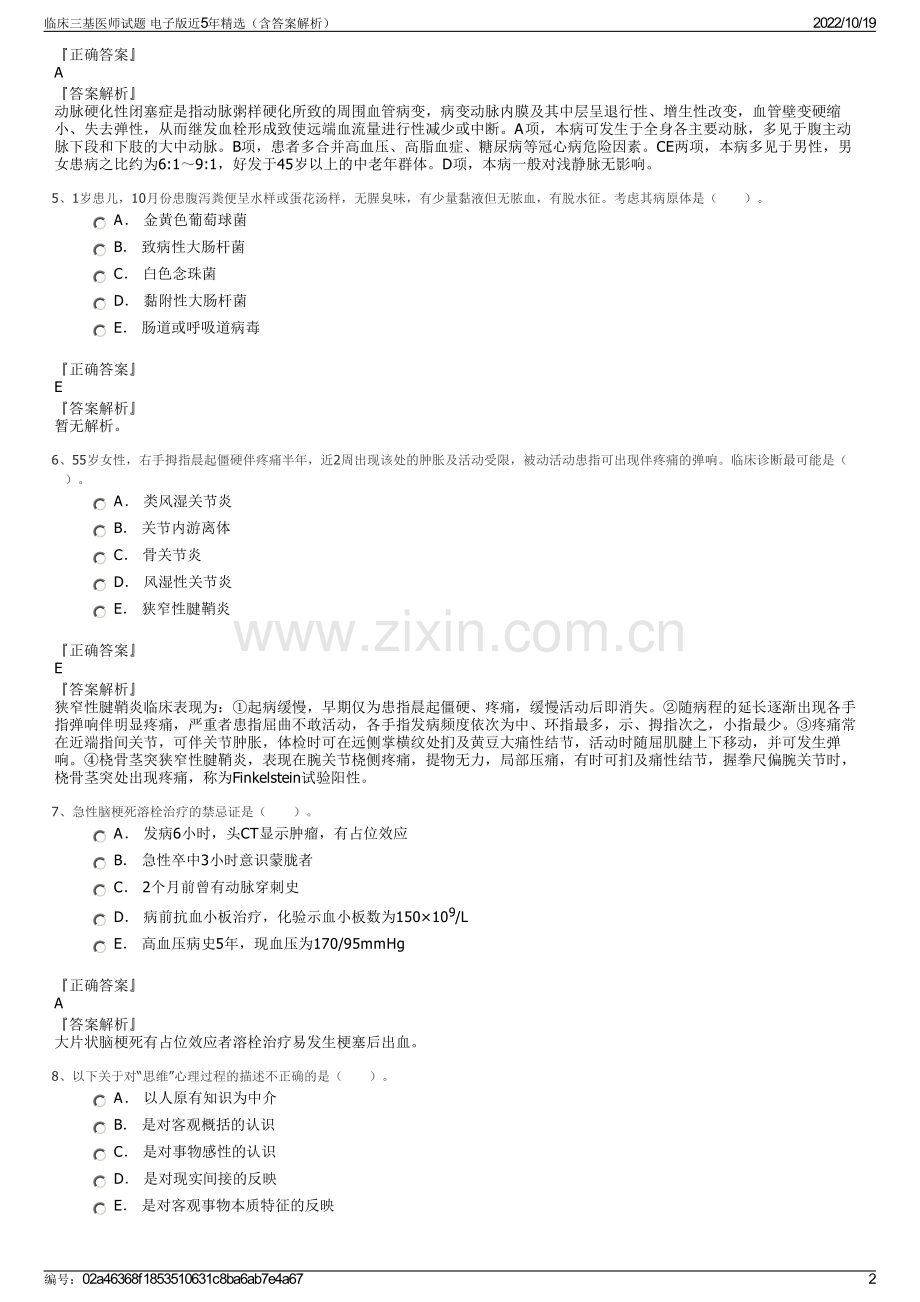 临床三基医师试题 电子版近5年（含答案解析）.pdf_第2页