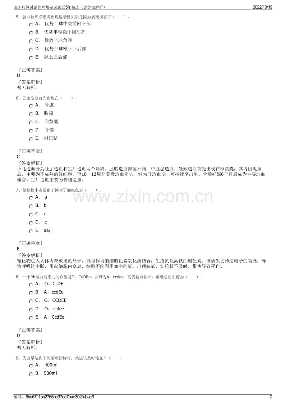 临床病例讨论管理规定试题近5年（含答案解析）.pdf_第2页