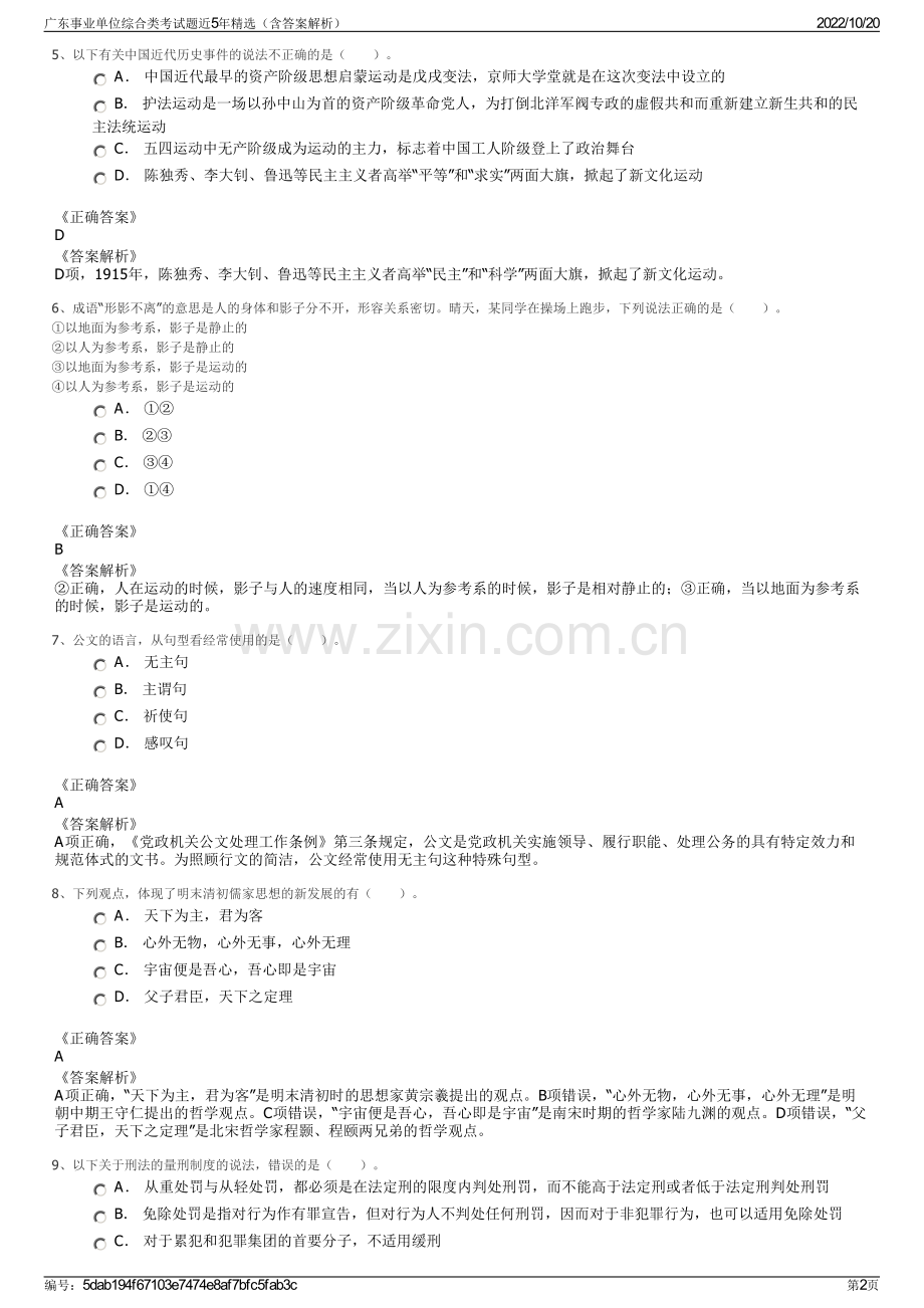 广东事业单位综合类考试题近5年精选（含答案解析）.pdf_第2页