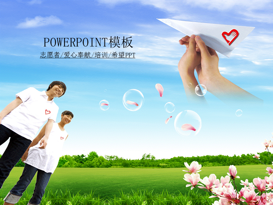 绿色简约志愿者服务汇报培训演讲说课PPT模板.ppt_第1页