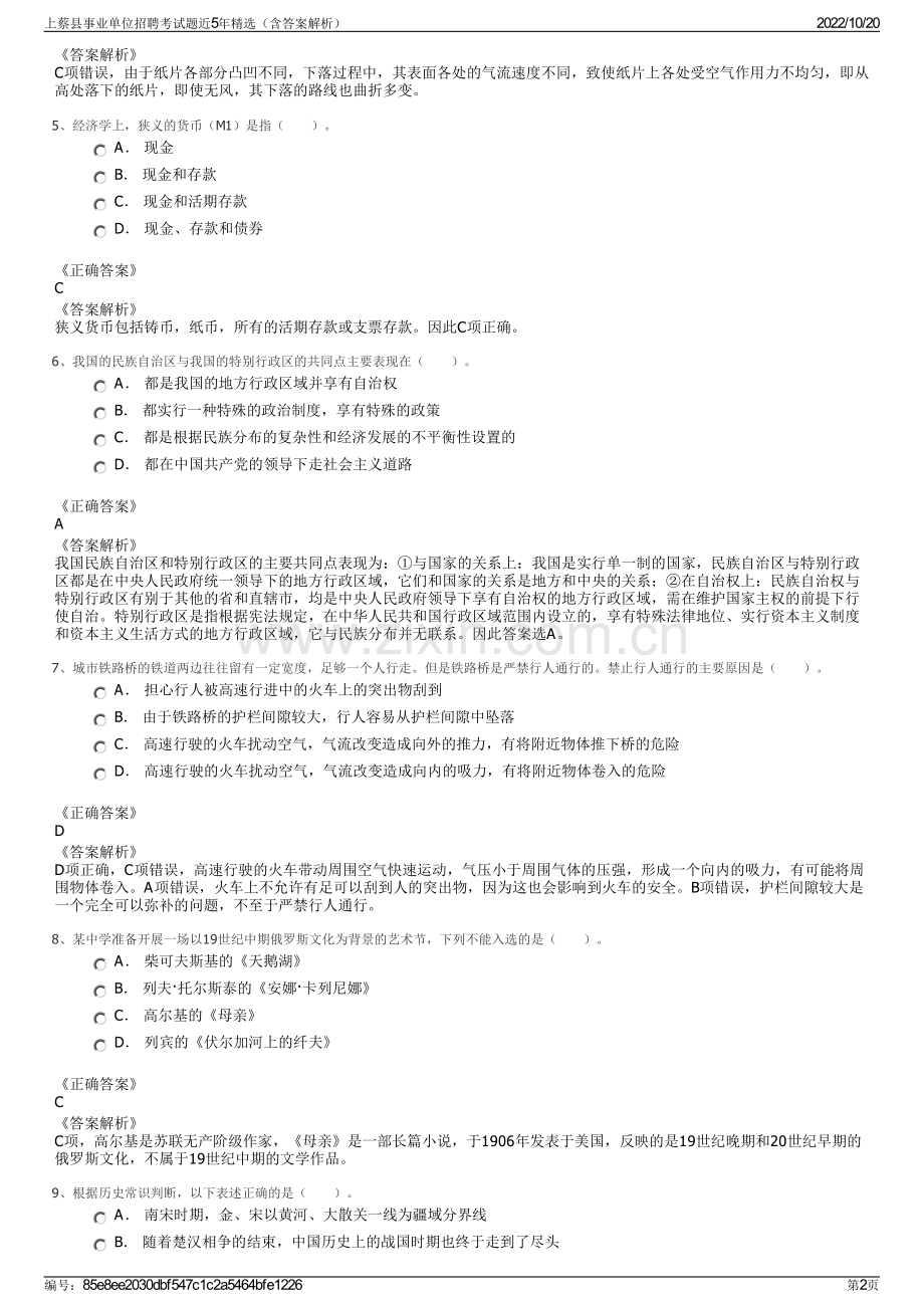 上蔡县事业单位招聘考试题近5年精选（含答案解析）.pdf_第2页