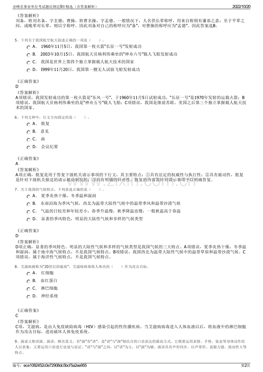 赤峰市事业单位考试题比例近5年精选（含答案解析）.pdf_第2页