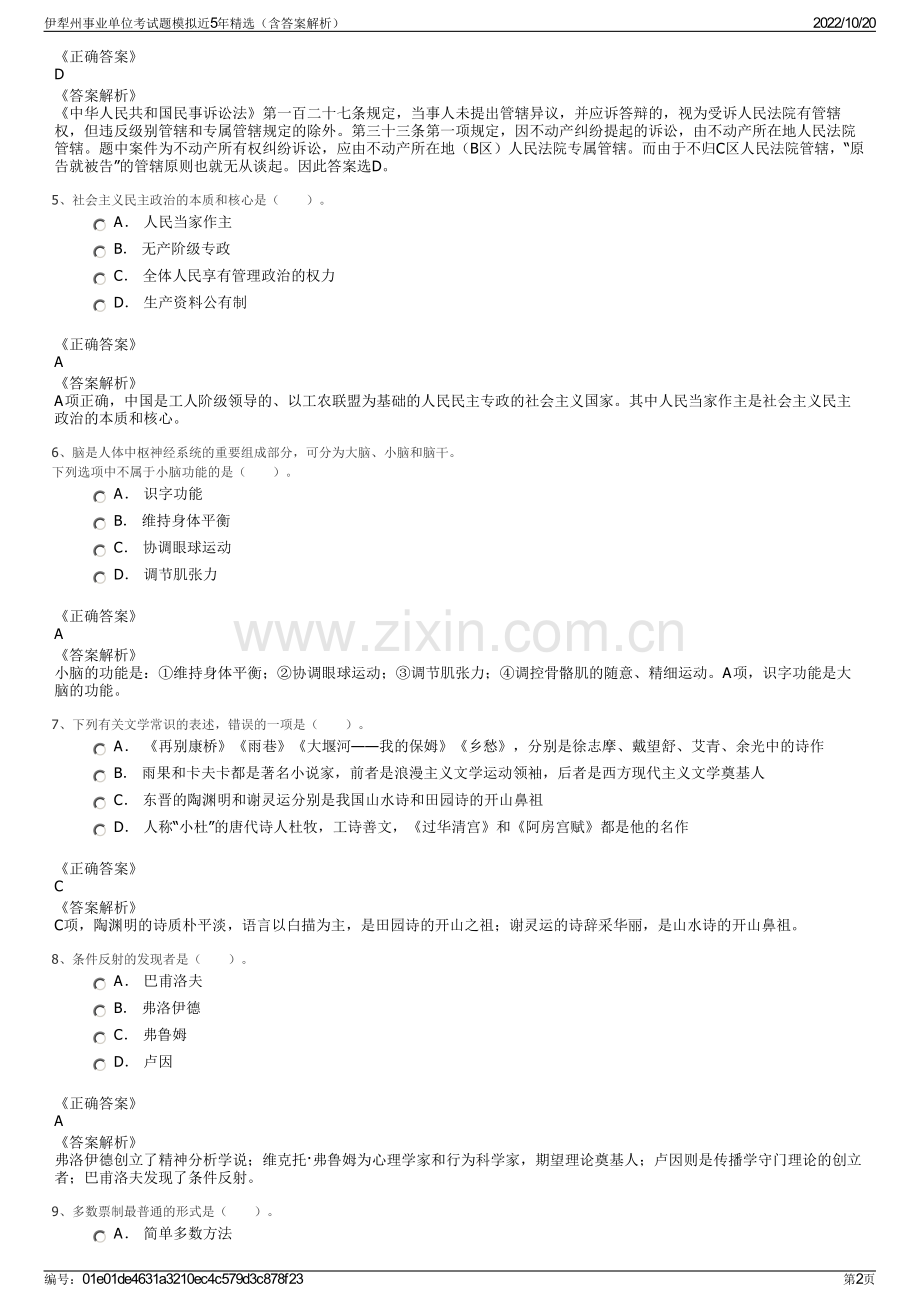 伊犁州事业单位考试题模拟近5年精选（含答案解析）.pdf_第2页