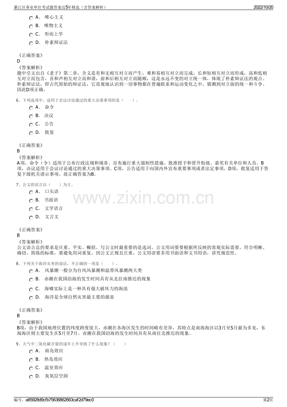 綦江区事业单位考试题答案近5年精选（含答案解析）.pdf_第2页