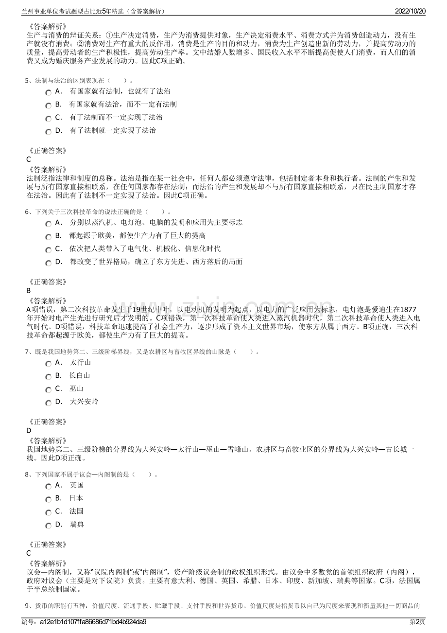 兰州事业单位考试题型占比近5年精选（含答案解析）.pdf_第2页
