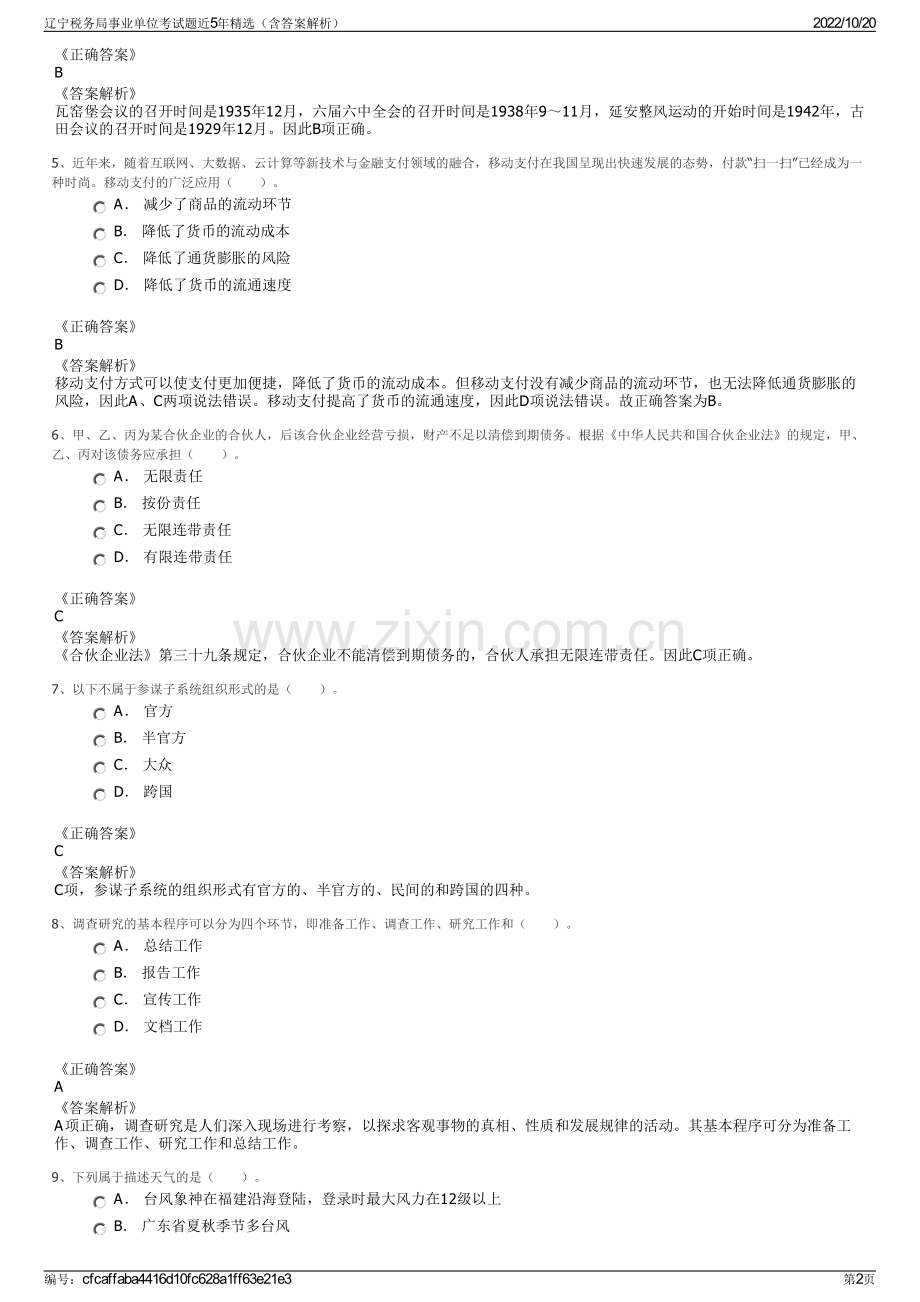 辽宁税务局事业单位考试题近5年精选（含答案解析）.pdf_第2页