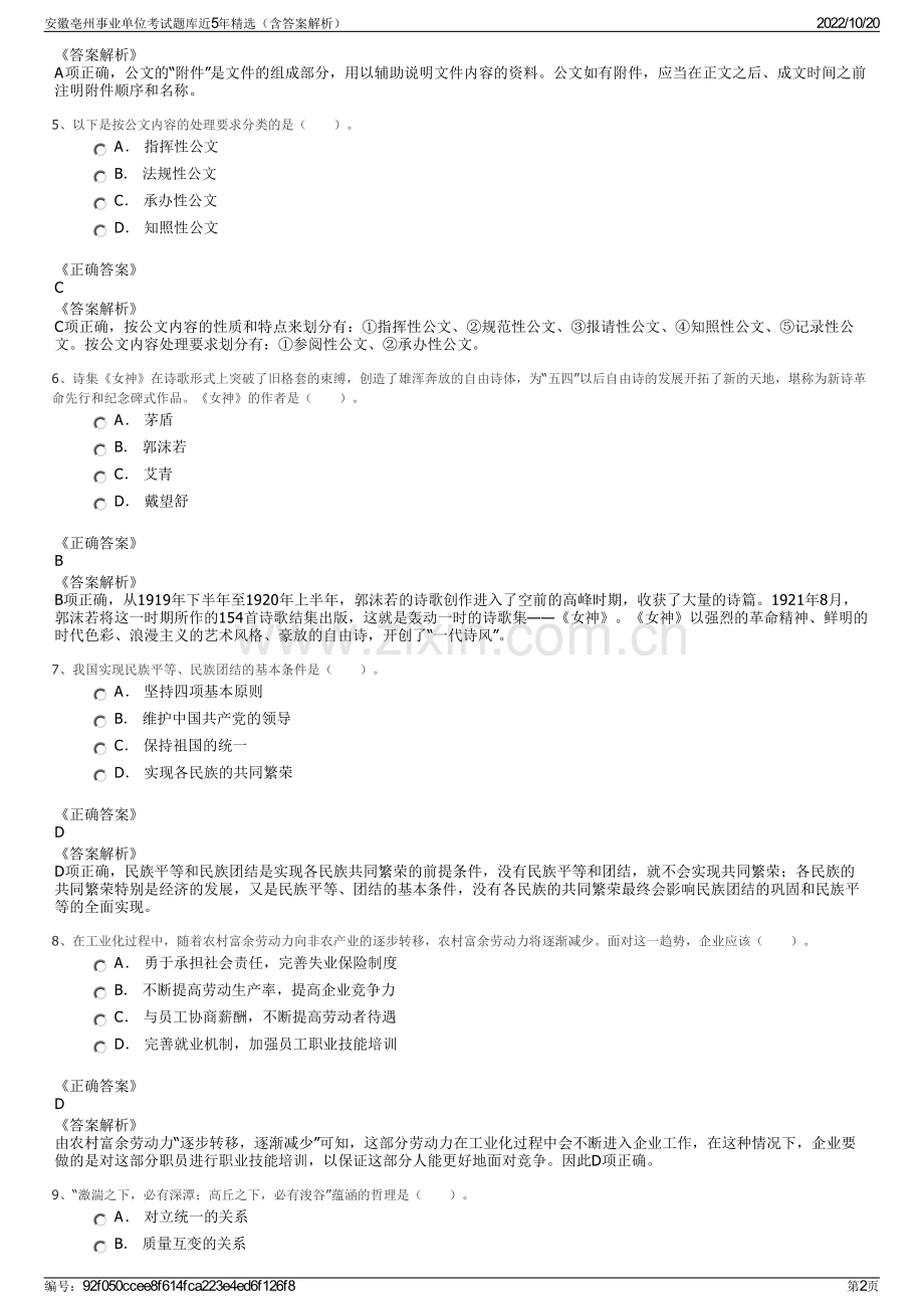 安徽亳州事业单位考试题库近5年精选（含答案解析）.pdf_第2页
