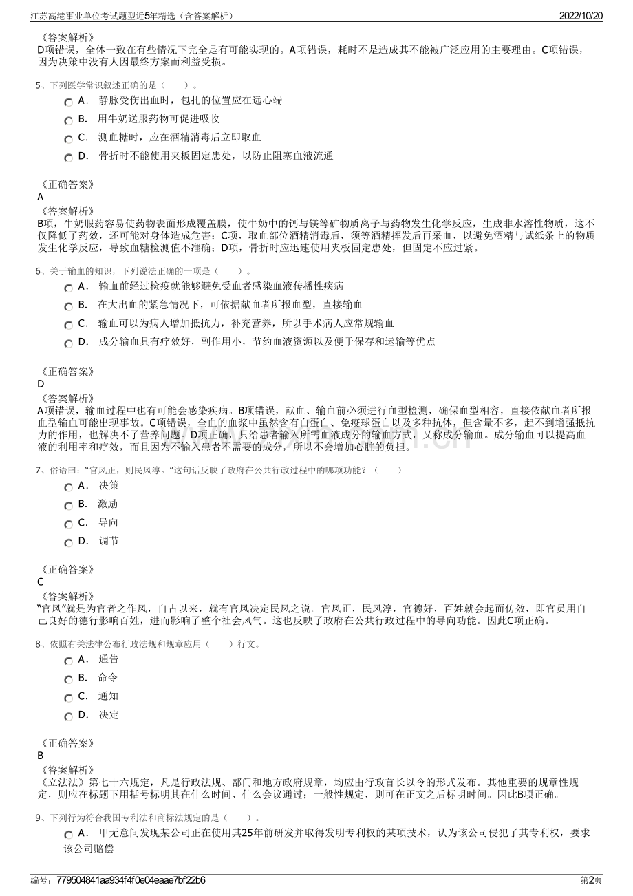 江苏高港事业单位考试题型近5年精选（含答案解析）.pdf_第2页