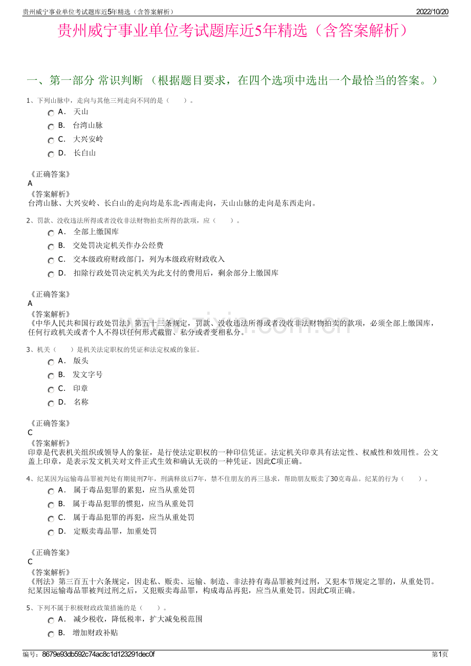 贵州威宁事业单位考试题库近5年精选（含答案解析）.pdf_第1页
