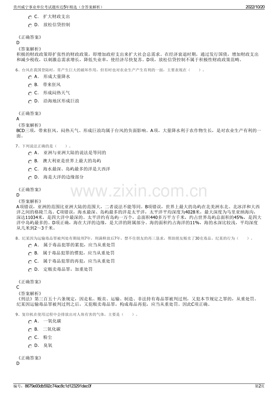 贵州威宁事业单位考试题库近5年精选（含答案解析）.pdf_第2页