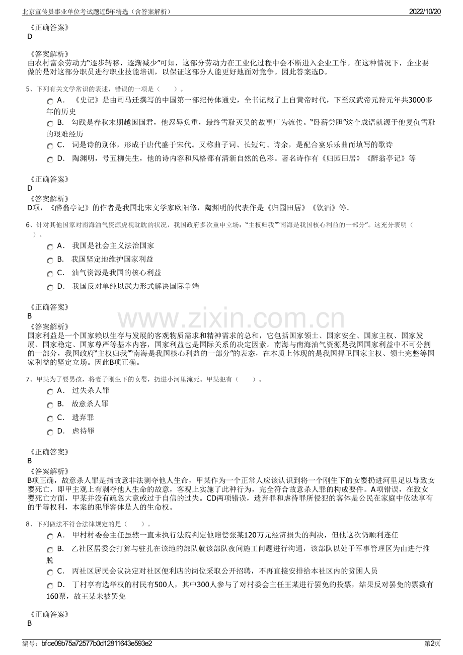 北京宣传员事业单位考试题近5年精选（含答案解析）.pdf_第2页