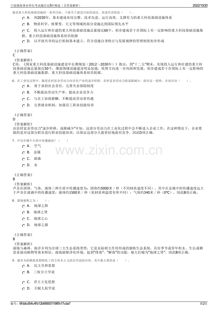 宁波镇海事业单位考试题目近5年精选（含答案解析）.pdf_第2页