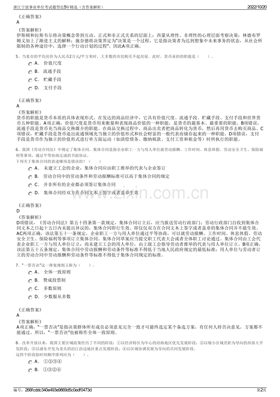 浙江宁波事业单位考试题型近5年精选（含答案解析）.pdf_第2页