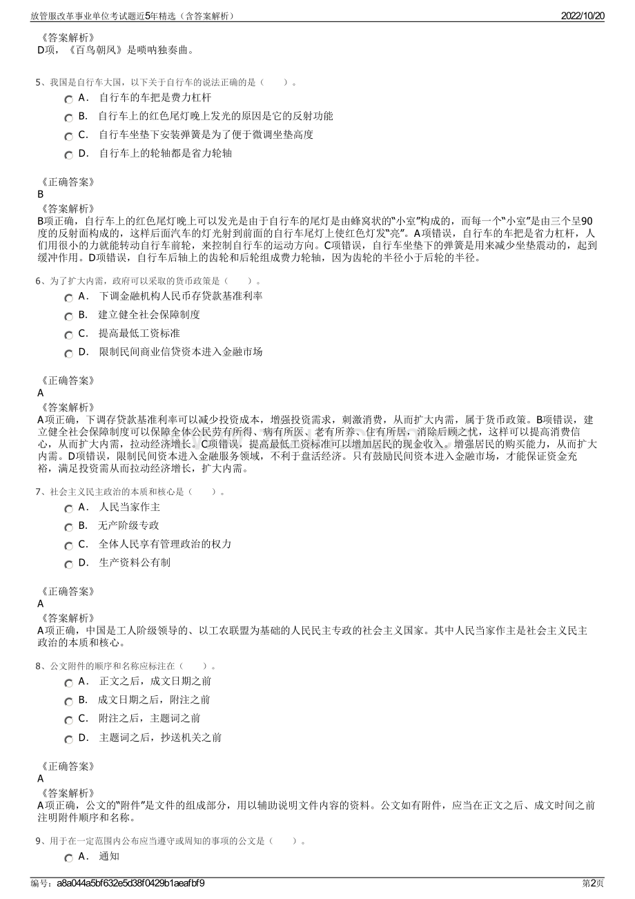 放管服改革事业单位考试题近5年精选（含答案解析）.pdf_第2页