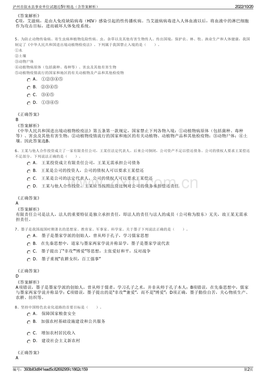 泸州市叙永县事业单位试题近5年精选（含答案解析）.pdf_第2页