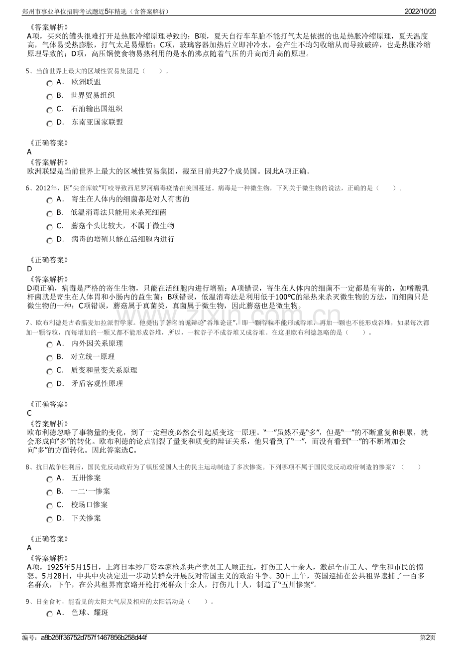 郑州市事业单位招聘考试题近5年精选（含答案解析）.pdf_第2页