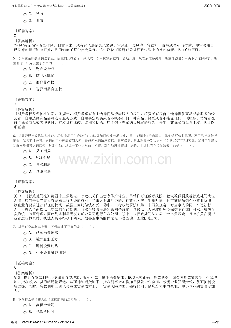 事业单位选拔任用考试题库近5年精选（含答案解析）.pdf_第2页