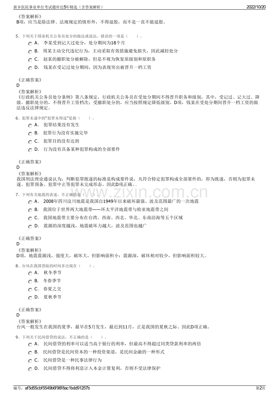 新乡医院事业单位考试题库近5年精选（含答案解析）.pdf_第2页
