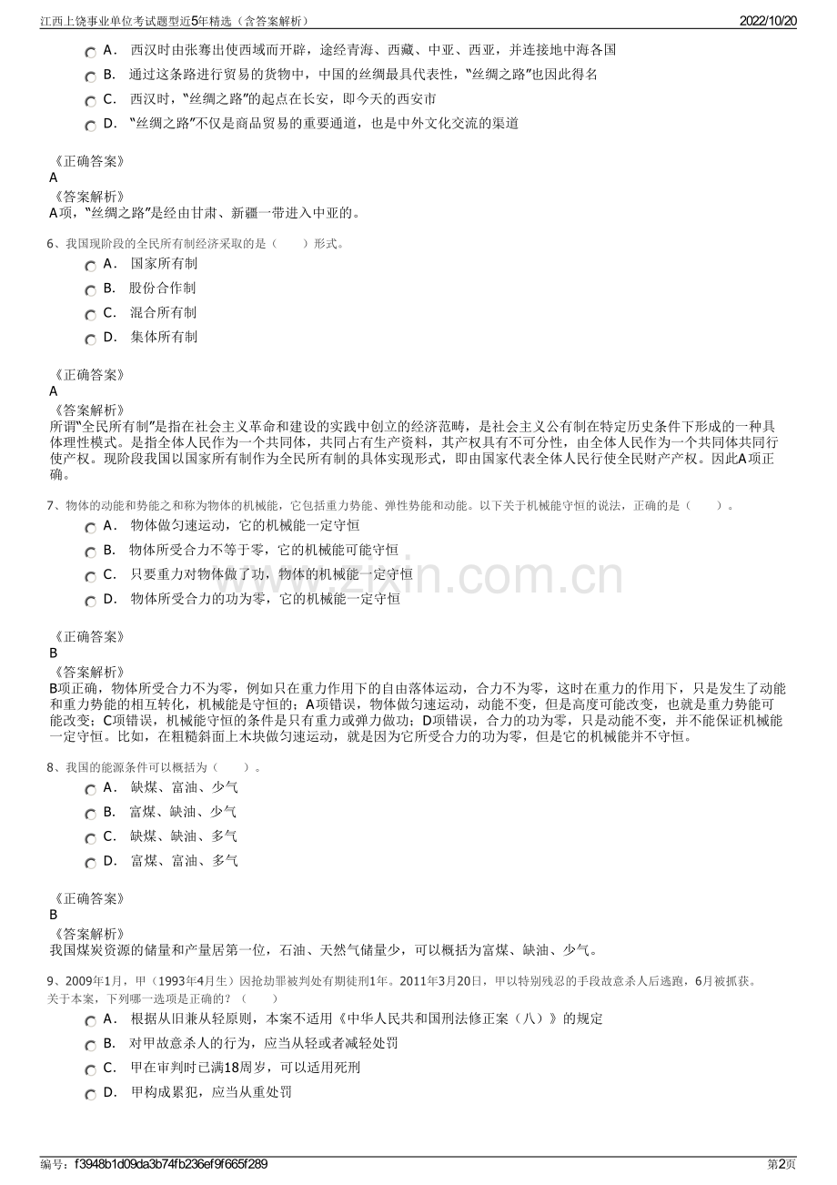 江西上饶事业单位考试题型近5年精选（含答案解析）.pdf_第2页