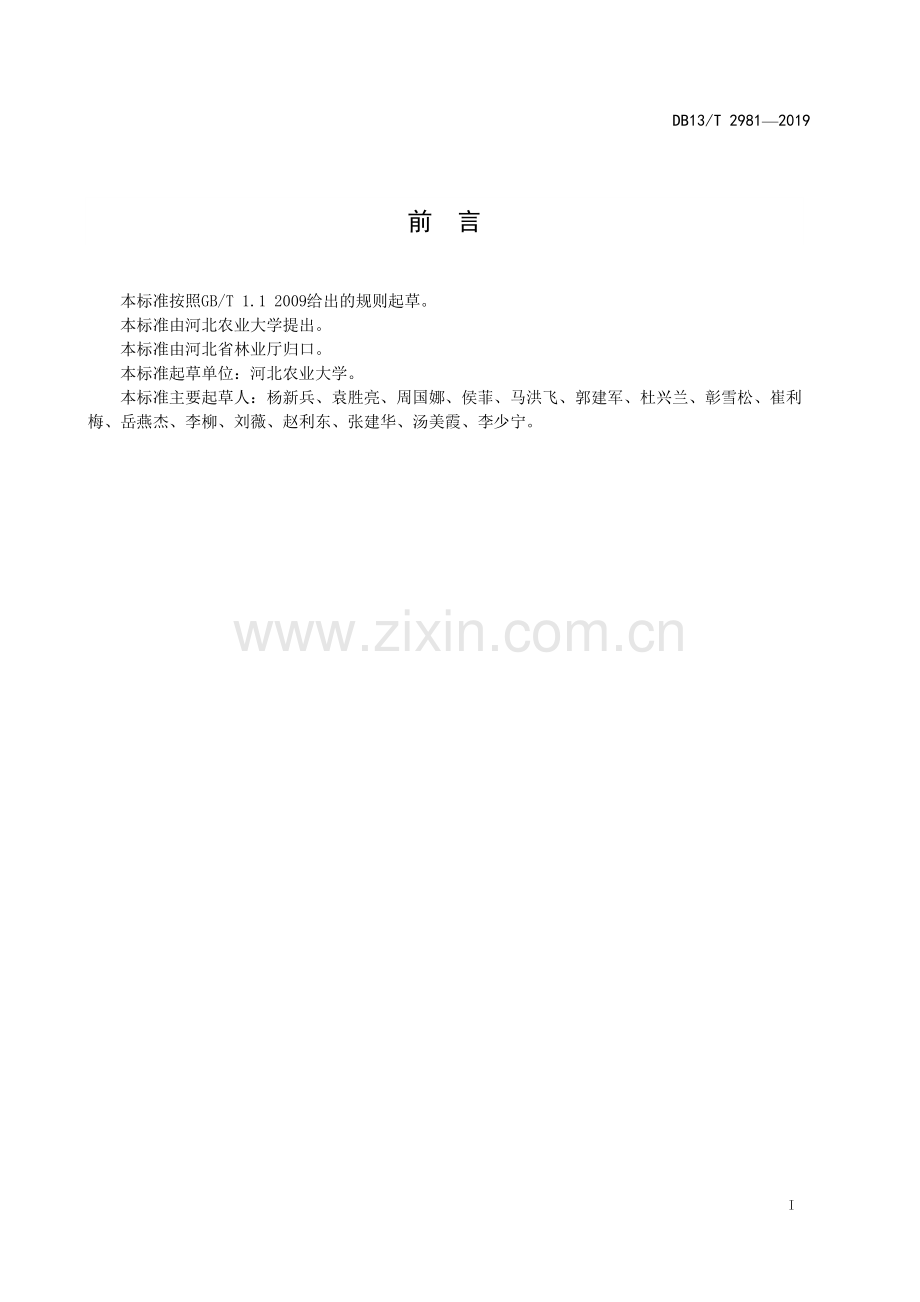 DB13∕T 2981-2019 森林健康评价与经营技术规范(河北省).pdf_第3页