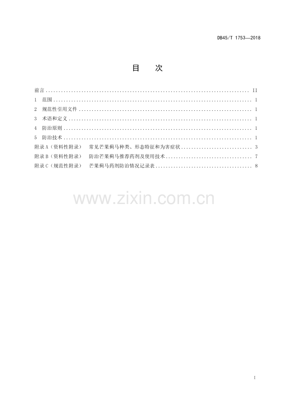 DB45∕T 1753-2018 芒果蓟马综合防治技术规程(广西壮族自治区).pdf_第3页
