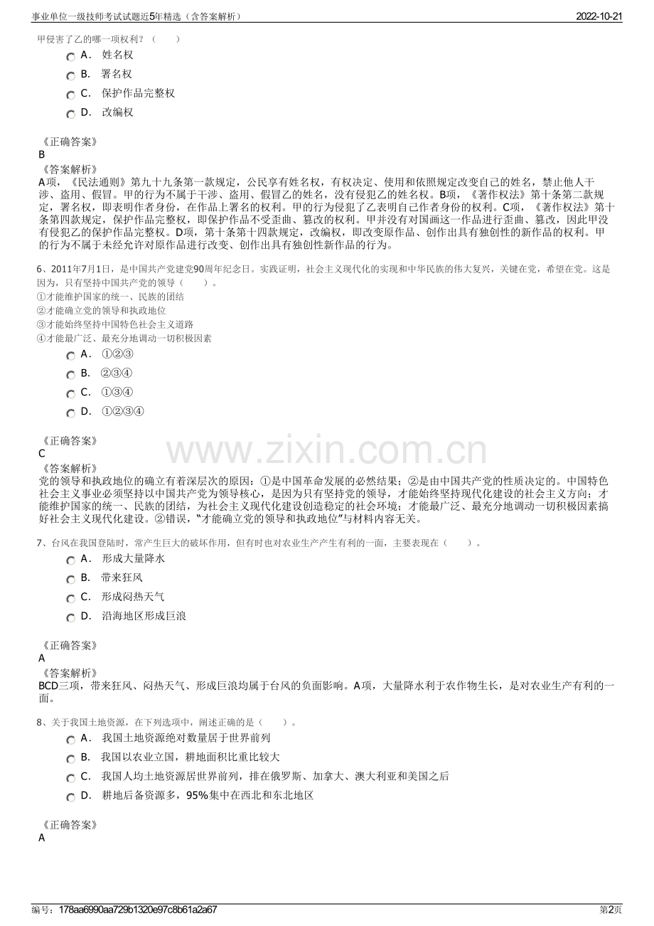 事业单位一级技师考试试题近5年精选（含答案解析）.pdf_第2页