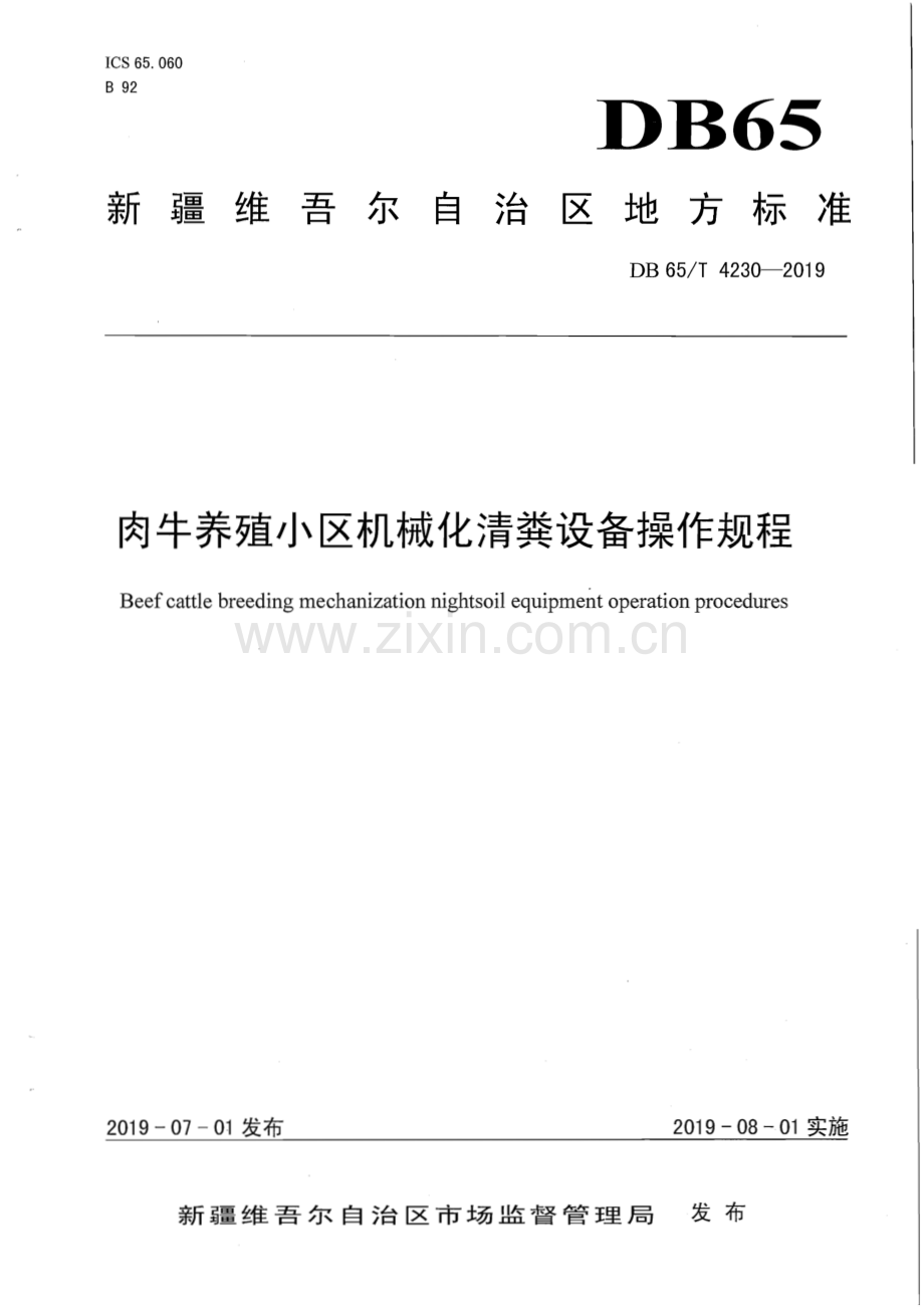 DB65∕T 4230-2019 肉牛养殖小区机械化清粪设备操作规程(新疆维吾尔自治区).pdf_第1页