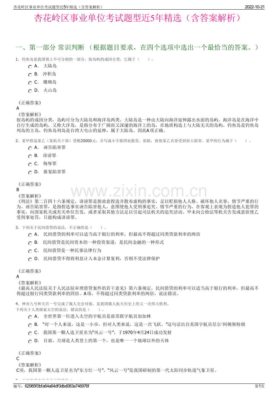 杏花岭区事业单位考试题型近5年精选（含答案解析）.pdf_第1页