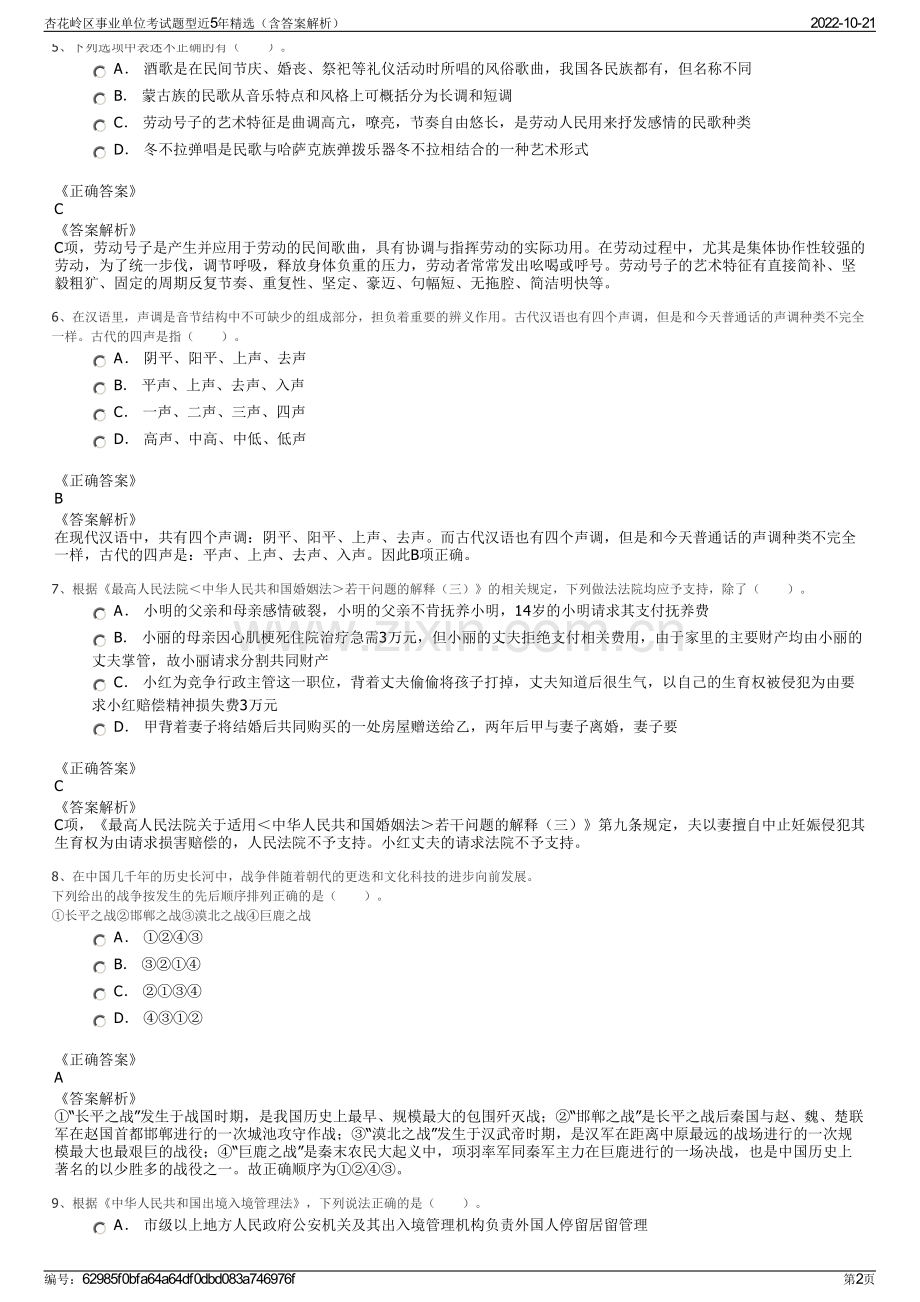 杏花岭区事业单位考试题型近5年精选（含答案解析）.pdf_第2页