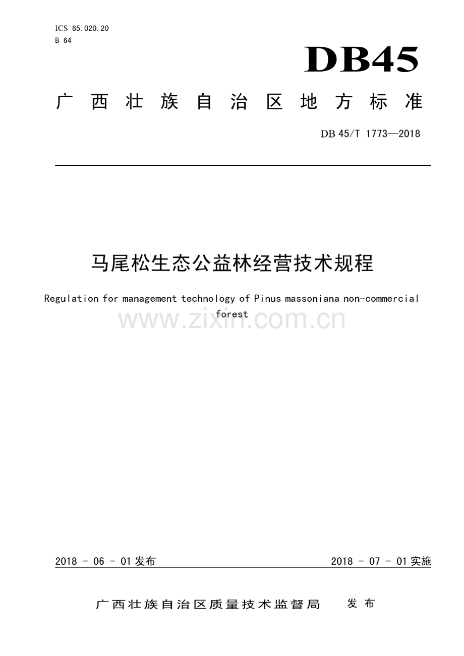 DB45∕T 1773-2018 马尾松生态公益林经营技术规程(广西壮族自治区).pdf_第1页