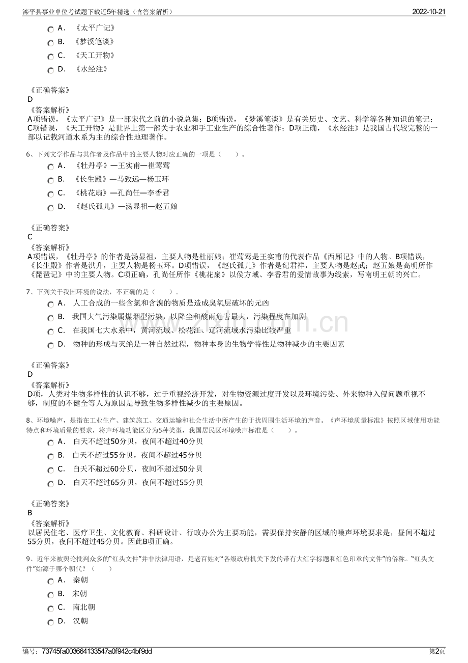 滦平县事业单位考试题下载近5年精选（含答案解析）.pdf_第2页