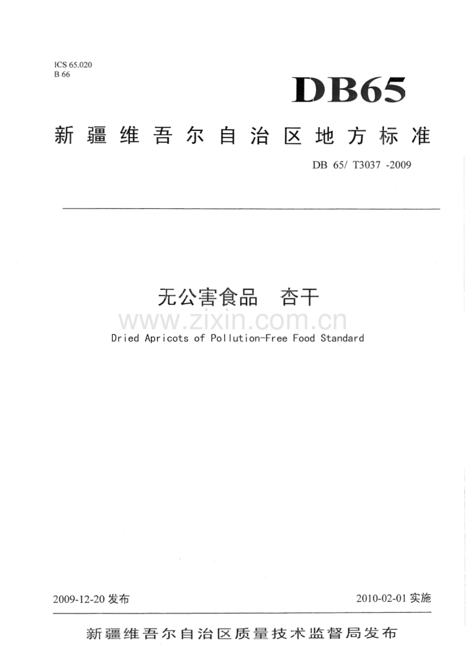 DB65∕T 3037-2009 无公害食品杏干(新疆维吾尔自治区).pdf_第1页