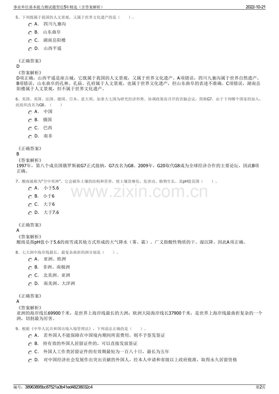 事业单位基本能力测试题型近5年精选（含答案解析）.pdf_第2页