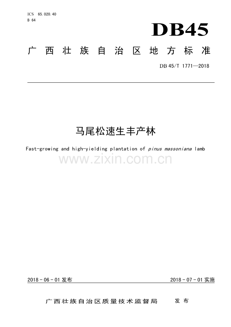 DB45∕T 1771-2018 马尾松速生丰产林(广西壮族自治区).pdf_第1页