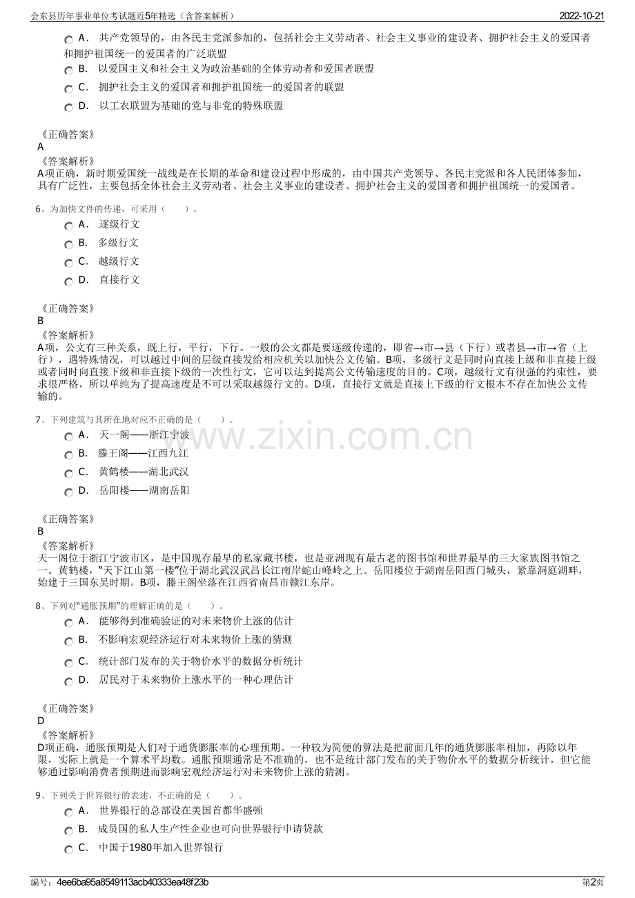 会东县历年事业单位考试题近5年精选（含答案解析）.pdf_第2页