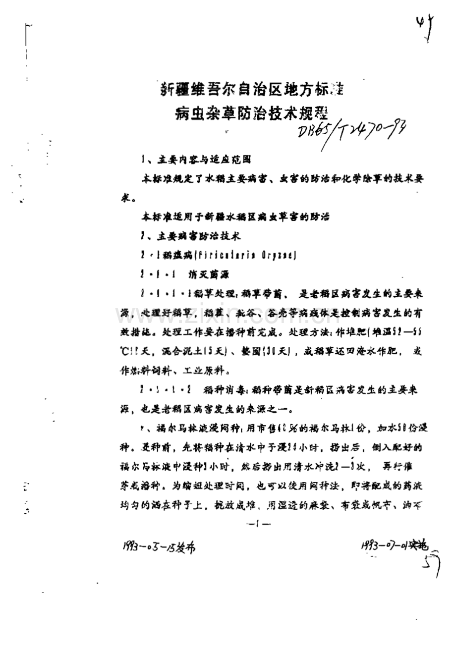 DB65∕T 2470-1993 水稻病虫杂草防治技术规程(新疆维吾尔自治区).pdf_第1页