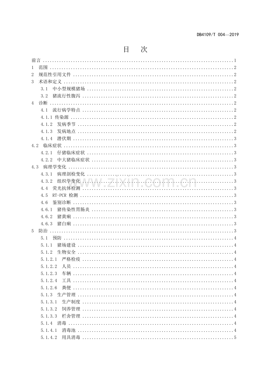 DB4109∕T 004-2019 猪流行性腹泻防治技术规范(濮阳市).pdf_第2页