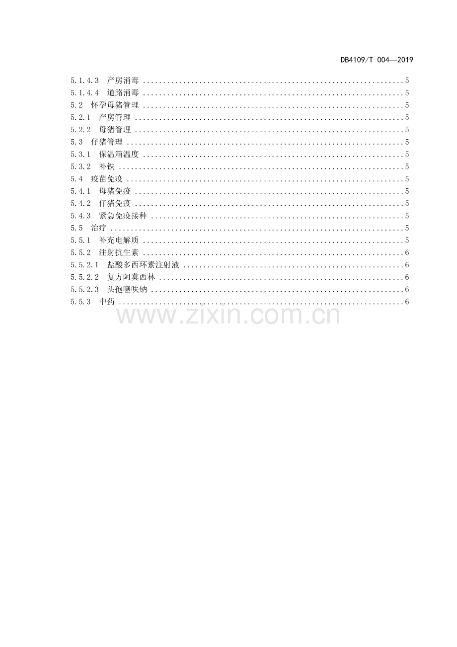 DB4109∕T 004-2019 猪流行性腹泻防治技术规范(濮阳市).pdf_第3页