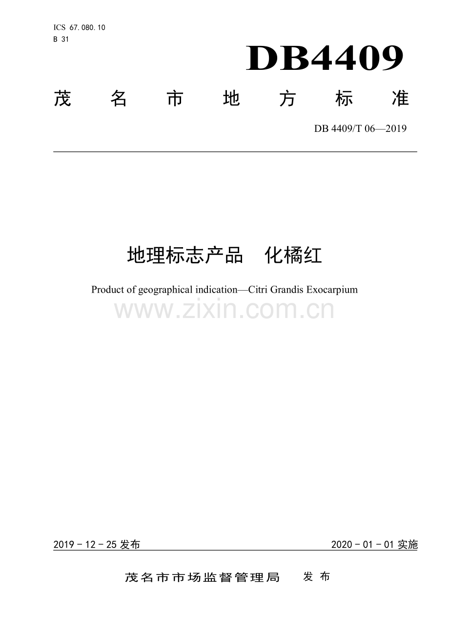 DB4409∕T 06-2019 地理标志产品 化橘红(茂名市).pdf_第1页